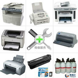 專業(yè)計算機與辦公設備維修服務 電腦、打印機、復印機一站式解決方案
